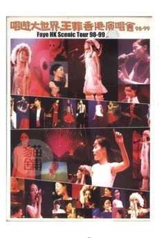 フェイウォン / 香港シーニック・ツアー98-99 FAYE HK SCENIC TOUR 98-99 / フェイ・ウォン香港シーニック
