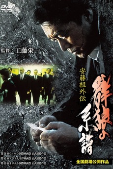 Account of the Ando Gang: Tale of a Scarface (1997) directed