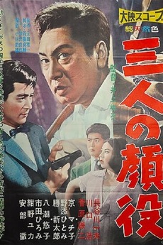 ‎The Last Betrayal (1960) directed by Umetsugu Inoue • Film + cast