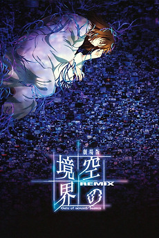 The Garden of Sinners: Remix -Gate of seventh heaven- (2009