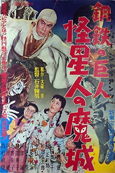 Super Giant: The Mysterious Spacemen's Demonic Castle (1957