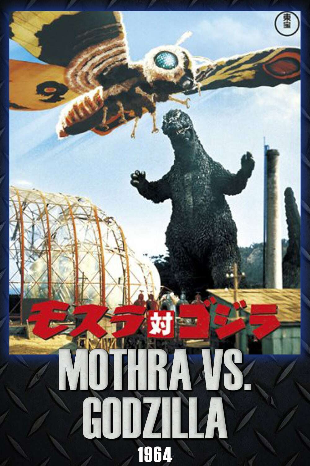 Poster for Mothra vs. Godzilla (1964)