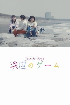 Jeux De Plage 2019 Directed By Aimi Natsuto Reviews Film