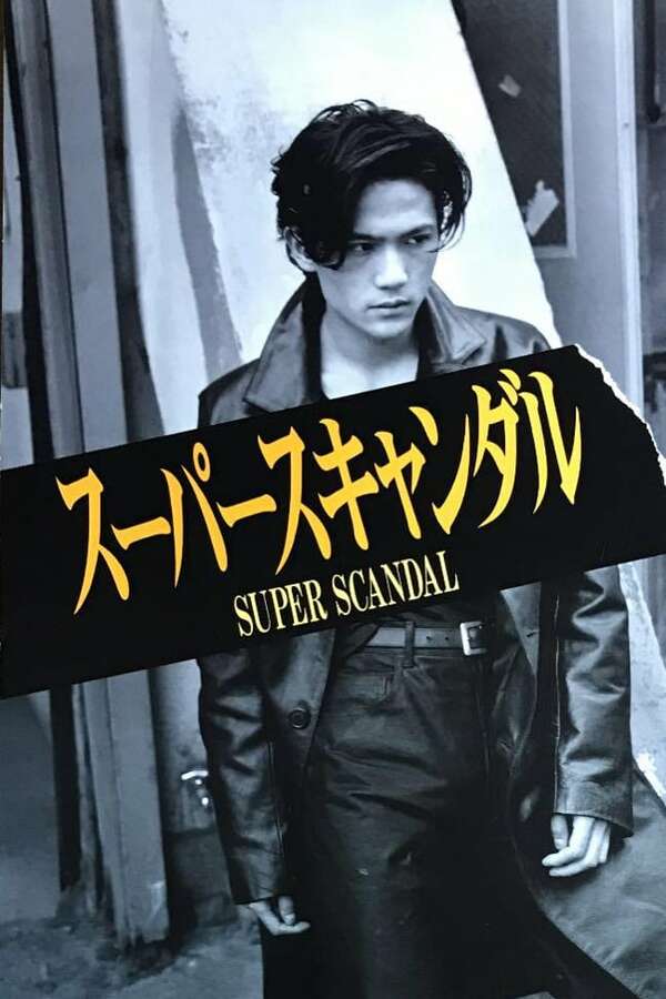 Super Scandal (1996) directed by Shunichi Okamura • Film + cast