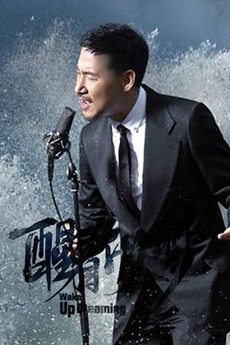 Jacky Cheung Wake Up Dreaming (2018) • Film + cast • Letterboxd