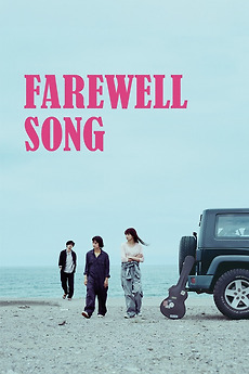 ‎Farewell Song (2019) directed by Akihiko Shiota • Reviews, film + cast