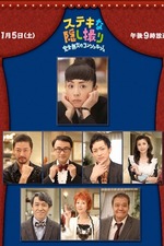 Sutekina kakushi dori -kanzen muketsu no concierge