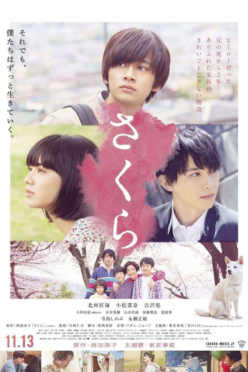 邦画・日本映画 SAKURA Sakura (2020) directed by Hitoshi Yazaki • Reviews, film +