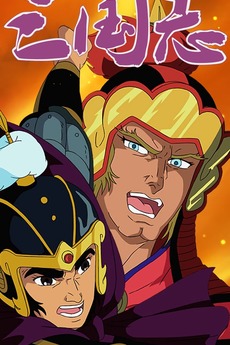 Get Wallpaper Sangokushi 1985 Directed By Tetsuo Imazawa Reviews Film For iPhone Free