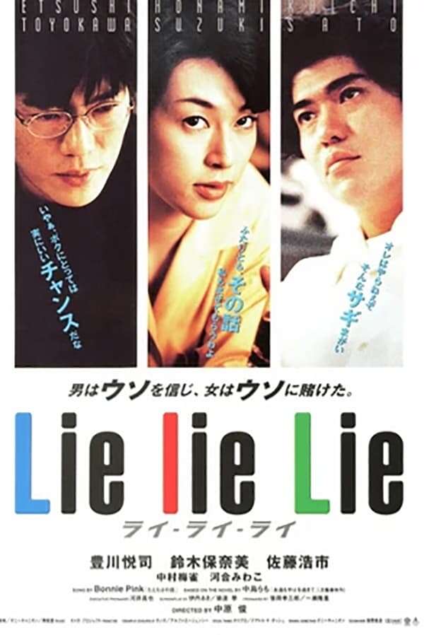 映画ライ・ライ・ライ 写真集「Lie lie Lie Session Book」 Lie Lie Lie 豊川悦司 鈴木保奈美 佐藤浩市 SESSION BOOKの通販