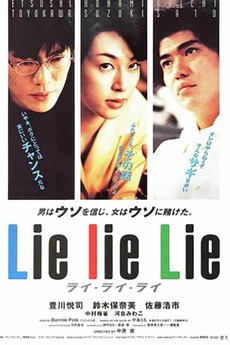 映画ライ・ライ・ライ 写真集「Lie lie Lie Session Book