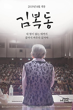 My name is KIM Bok-dong