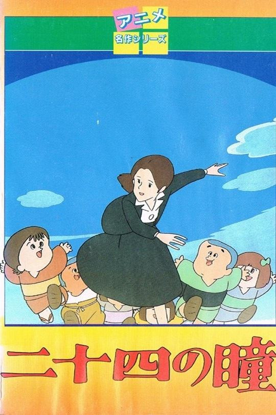 Twenty-Four Eyes (1980) directed by Shigetsugu Yoshida, Akio