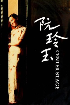‎Center Stage (1991) directed by Stanley Kwan • Reviews, film + cast