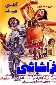 ‎Farrash-bashi (1975) directed by Iraj Sadeghpour • Film + cast ...