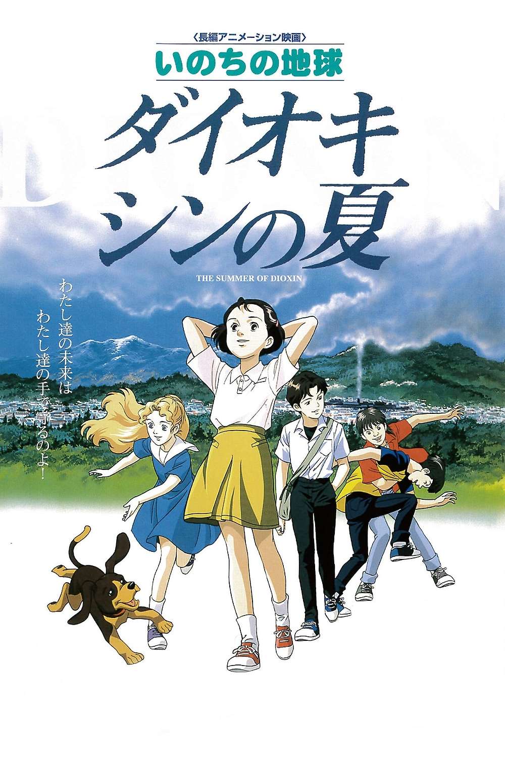 Tracing the Gray Summer (2001) directed by Satoshi Dezaki