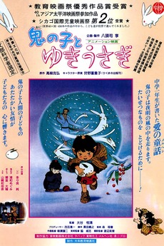 Wallpaper Oni No Ko To Yuki Usagi 1995 Directed By Tsunekiyo Ootani Film For Android Free