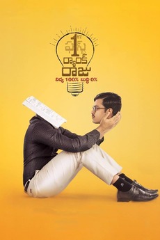 ‎1st Rank Raju (2019) directed by Naresh Kumar H. N. • Reviews, film ...