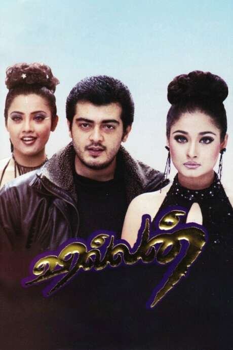 ‎Villan (2002) directed by K. S. Ravikumar • Reviews, film + cast