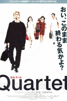 カルテット！～Quartet!～ [DVD] tf8su2k Amazon.co.jp: Quartet(カルテット) [DVD] : 袴田吉彦/桜井幸子: DVD