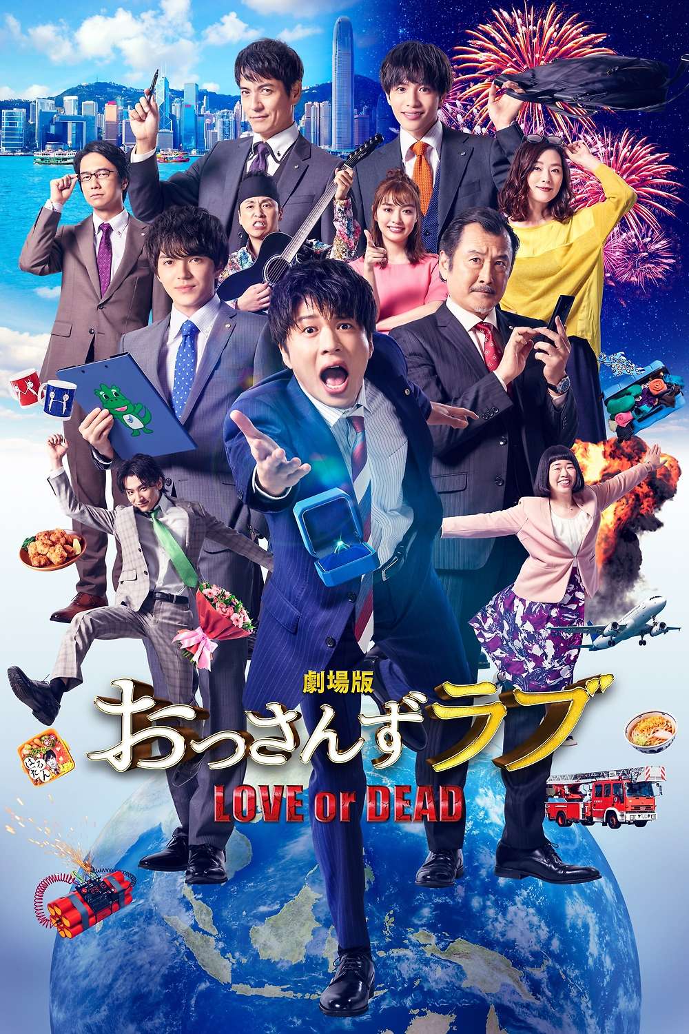 邦画・日本映画 Osan's Love - LOVE or DEAD DVD Ossan's Love: Love or Dead (2019) directed by Toichiro Ruto