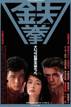 Tekken (1990) directed by Junji Sakamoto • Reviews, film + cast