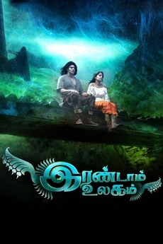 irandam ulagam varna bgm