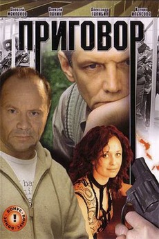 ‎The Sentence (2008) directed by Sergei Borchukov • Reviews, film ...