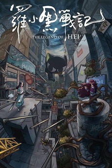 Wallpaper The Legend Of Hei 2019 Directed By Mtjj Reviews Film Cast Desktop Wallpaper Free