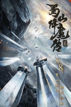 The Legend of Zu 2 (2019) directed by Zhu Lingfeng • Film + cast