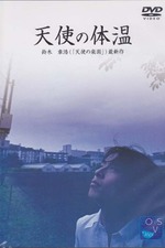 Films directed by Akihiro Suzuki • Letterboxd