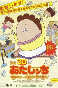 Get Wallpaper Atashin Chi The 3d Movie 2010 Directed By Wataru Takahashi Desktop Wallpaper