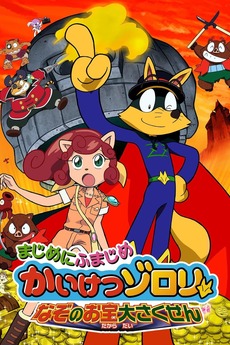 Get Wallpaper Majime Ni Fumajime Kaiketsu Zorori Nazo No Otakara Daisakusen For iPhone Free