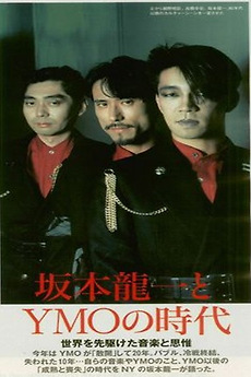 YMO 1983 JAPAN TOUR バンダナ YMO 1983年 ジャパン ツアー バンダナ 1983 ymo japan tour 細野