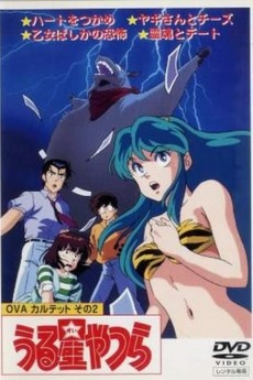 うる星やつら Urusei Yatsura Movie うる星やつら | The Dubbing Database | Fandom