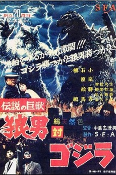 Wolfman Vs Godzilla 19 Directed By Shizuo Nakajima Reviews Film Cast Letterboxd Wolfman Vs Godzilla 19 Directed By Shizuo Nakajima Reviews Film Cast Letterboxd