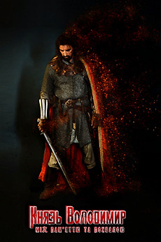 ‎Prince Volodymyr the Great (2019) directed by Volodymyr Denisenko ...