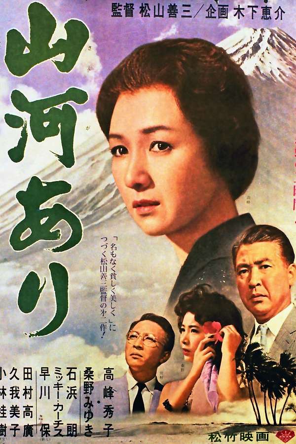 洋画・外国映画 MiZo Mother Country (1962) directed by Zenzō Matsuyama • Reviews, film