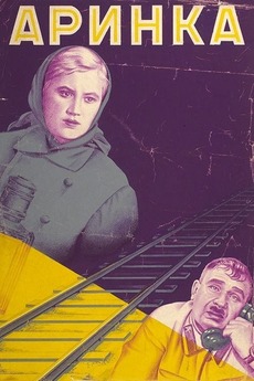 ‎Arinka (1939) directed by Nadezhda Kosheverova, Yuri Muzykant • Film