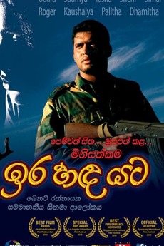 Under the Sun and Moon (2010) directed by Bennett Rathnayake • Film ...