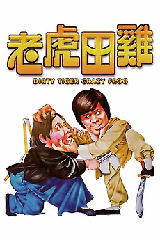 Dirty Tiger Crazy Frog 1978 Directed By Karl Maka Reviews Film Cast Letterboxd