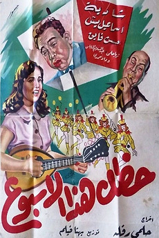 ‎Your luck this week (1953) directed by Helmy Rafla • Film + cast ...