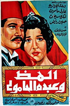 ‎Almaz and Abdo El Hamouly (1962) directed by Helmy Rafla • Film + cast ...