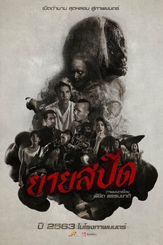 ‎Speed Grandma • Film + cast • Letterboxd