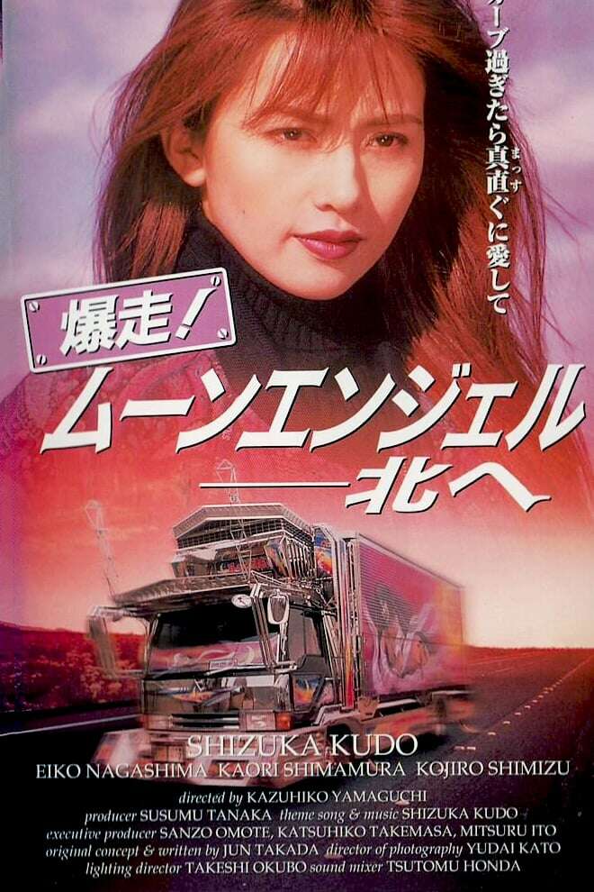 アンドレ ヴィギュドのポスタ- Moon Angel (1996) directed by Kazuhiko Yamaguchi • Reviews