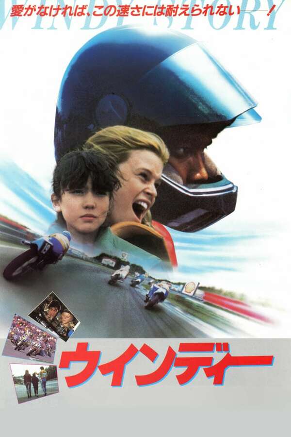 Windy Story (1984) directed by Masato Harada • Reviews, film +