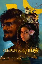 Films Starring Captain Raju Letterboxd Set in the forests of wayanad, ezhamathe varavu is a multilayered story that delineates the link between man and nature. letterboxd