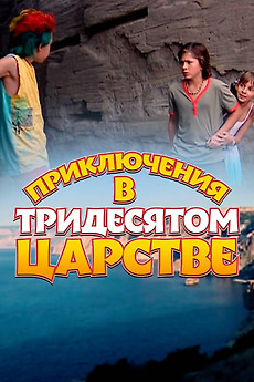 Adventures In The Kingdom Of Far Far Away 2008 Directed By