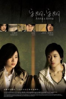 Anna & Anna (2007) directed by Aubrey Lam Oi-Wah • Reviews, film ...