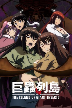 The Island of Giant Insects (2020) directed by Takeo Takahashi ...
